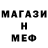 МЕФ mephedrone Koctalyapa OvO